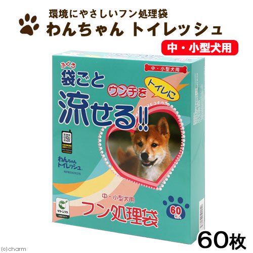 わんちゃん トイレッシュ 中小型犬用 ６０枚 ウンチ袋 マナー袋 (犬 トイレ)
