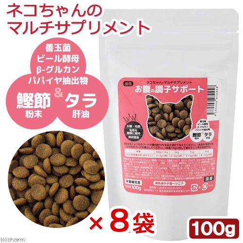 猫 サプリ ８袋セット ネコちゃんのマルチサプリメント お腹の健康サポート１００ｇ×８袋 猫用 国産 キャットフード