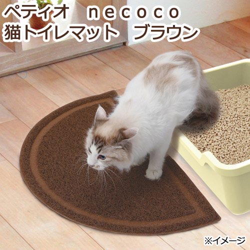 猫砂 ペティオ ｎｅｃｏｃｏ 猫トイレマット ブラウン (猫 トイレ)