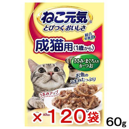 ねこ元気 総合栄養食 パウチ 成猫用（１歳から） ささみ・まぐろ入りかつお ６０ｇ×１２０袋 キャットフード