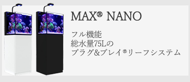 レッドシー MAX NANOセット ホワイト 60Hz 西日本用 45cm水槽 2個口 