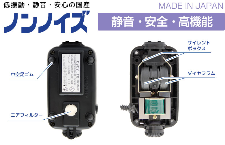 日本動物薬品 ニチドウ エアーポンプ ノンノイズ S100 日本製 30~45cm水槽用 | チャーム
